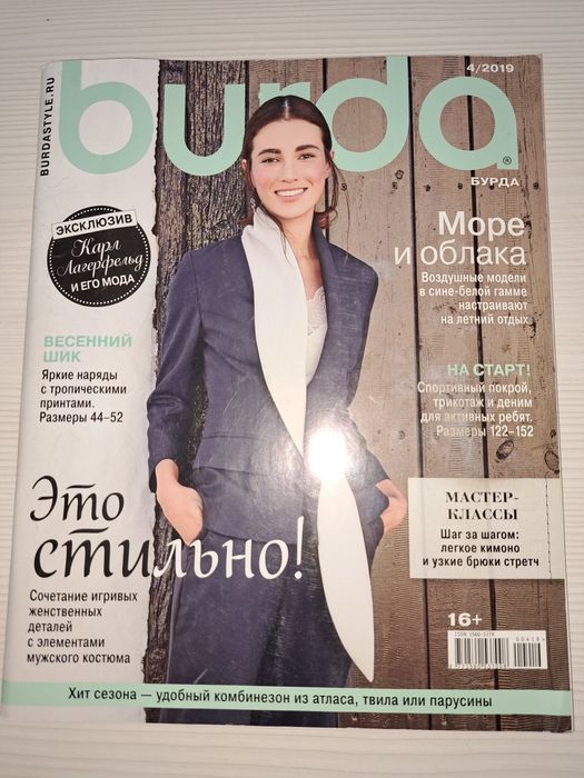 Журналы burda бурда