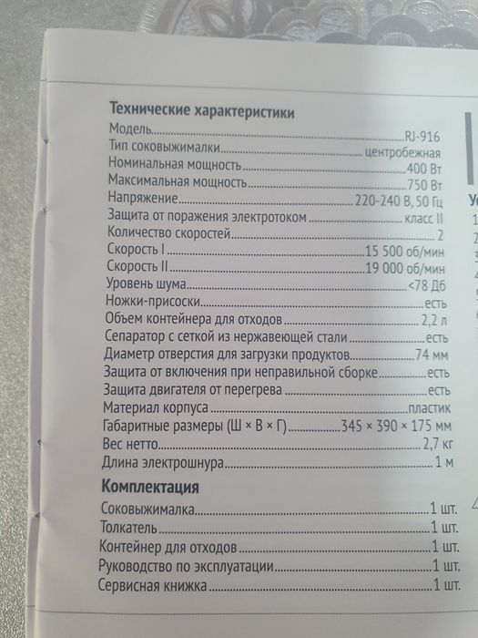 Соковыжымалка RJ-916 RED SOLUTION