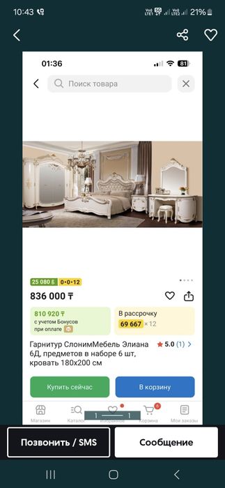 Спальный гарнитур