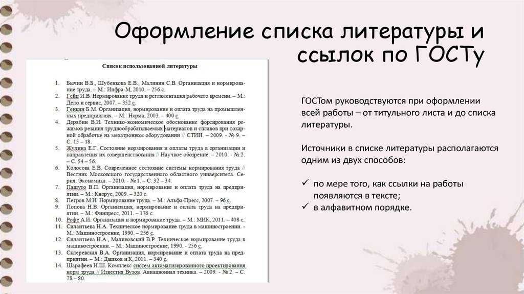 Список использованных источников по госту пример 2019
