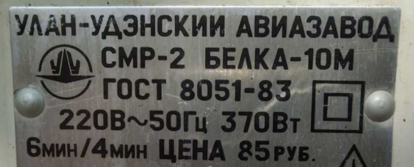 Стиральная машина белка!!!