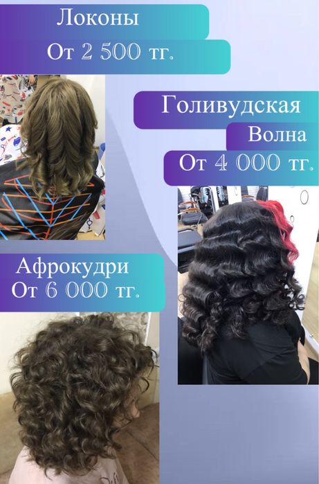 Услуги парикмахера