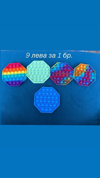 Pop it toys, Поп ит играчки