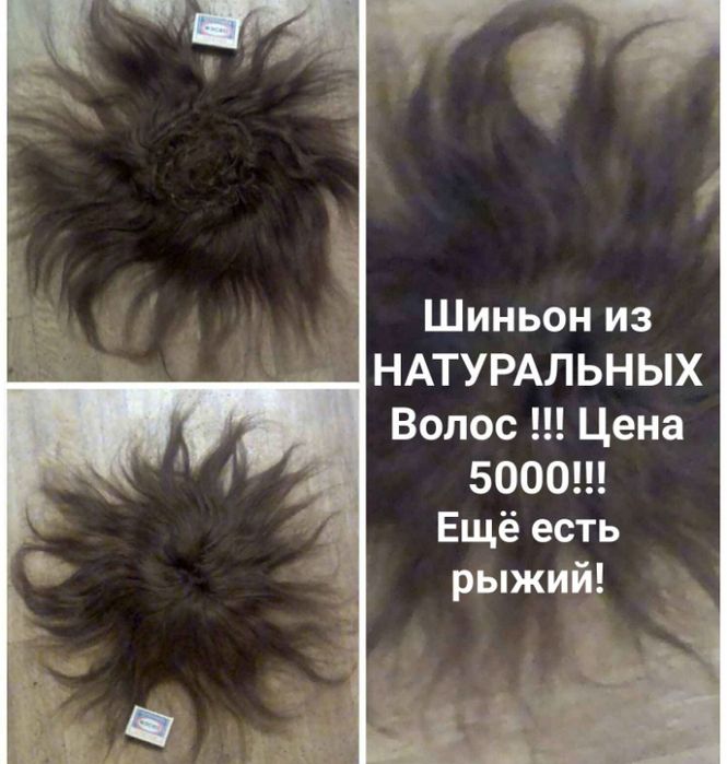 Натуральные волосы. Шиньон.  Парик