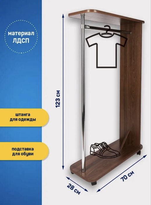 Вешалка напольная для одежды