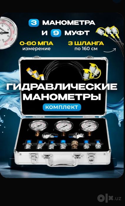 Гидравлический монометр