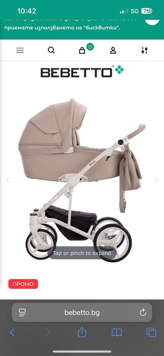 Бебешка количка Torino Bebeto Pro 2 в 1