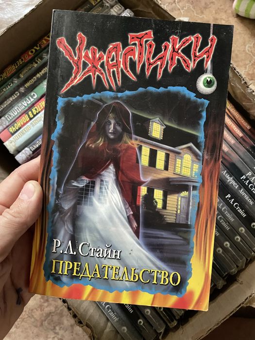 Отдам все книги ужастики