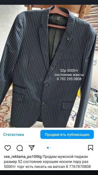 Продам мужской пиджак