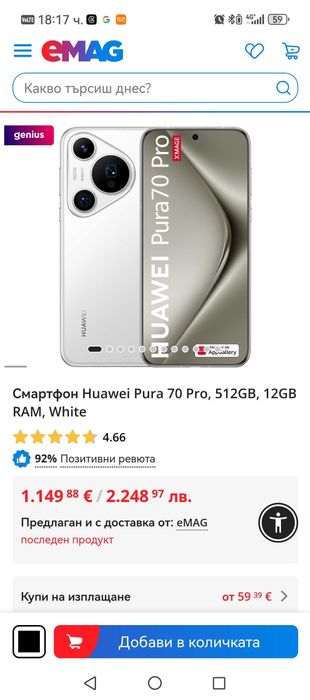 Продавам Huawei pura 70 pro в гаранция