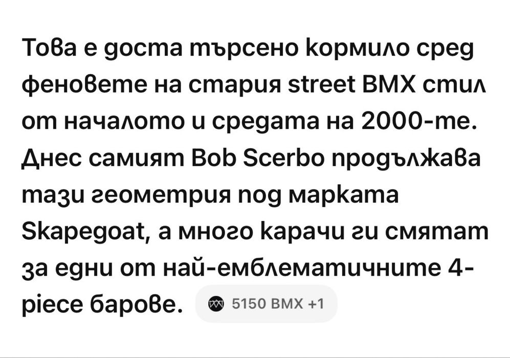 Кормило за BMX Animal Bob bar