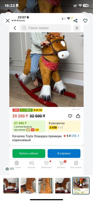 Лошадь игрушка, ойыншық ат!