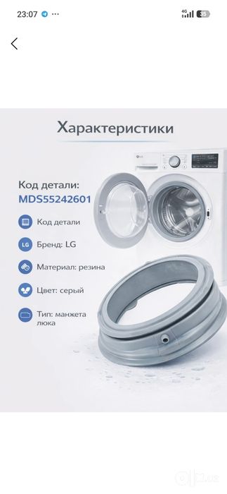 Манжета люка стиральной машины LG samsung