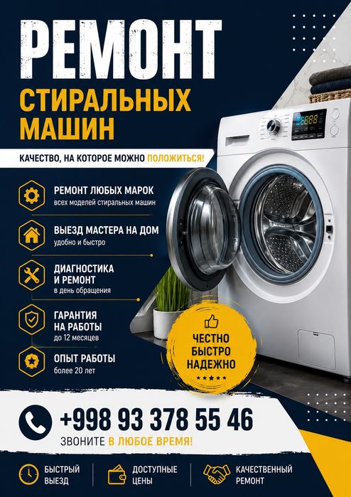 Ремонт стиральных машин