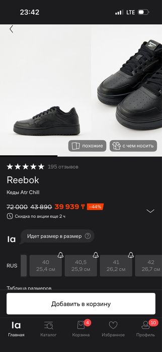 Кеды Reebok atr chill