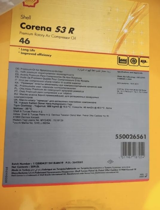 Компрессорное масло Shell Corena S3 46,68