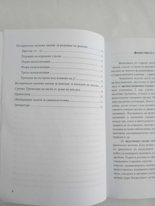 Учебник по фонетика и фонология