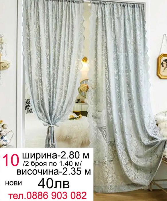 Пердета на цветя- дълги