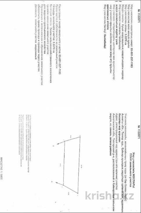 Продаётся земельный участок в городе будущего Алатау.