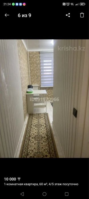 Суточный квартира