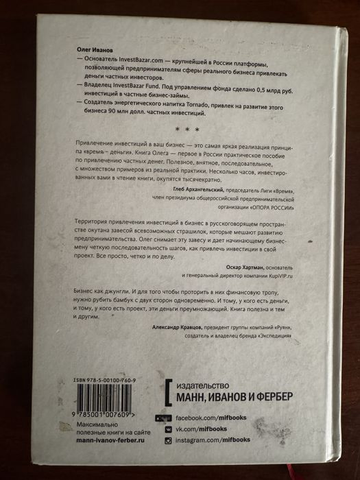 Книга «Как найти деньги для вашего бизнеса»