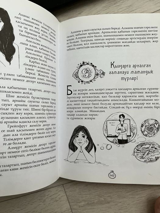 Энциклопедия:Қыздарға арналған