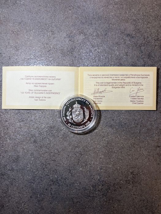 100 години независимост на България, 10 лева, 2008 г.
