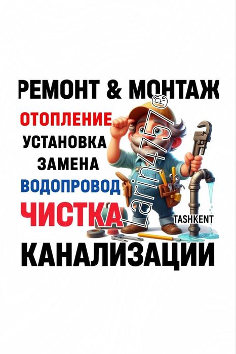 Отопление,прочистка канализации: Ремонт сантехники, труб.