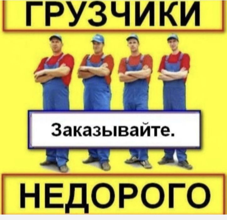 Газиль + грузчики привозка