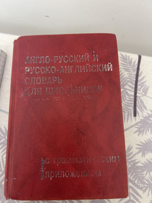 Словарь толковый, англо русский