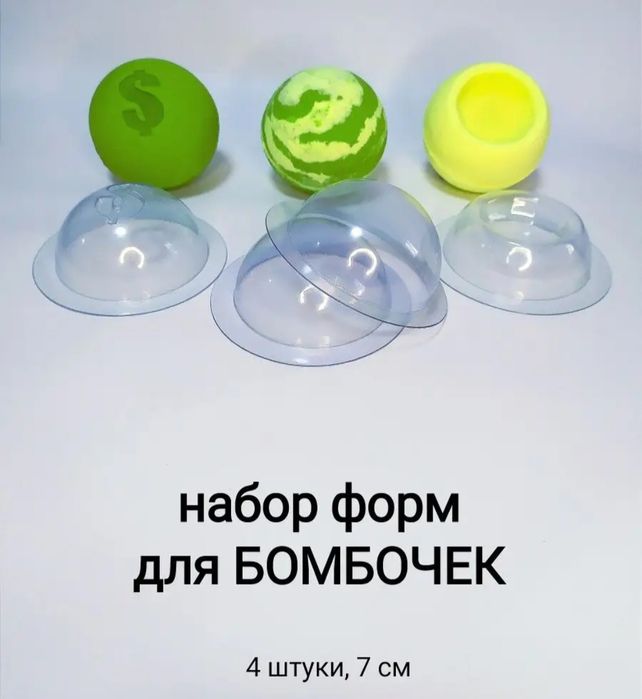 Продам формы для бомбочек/шоколада