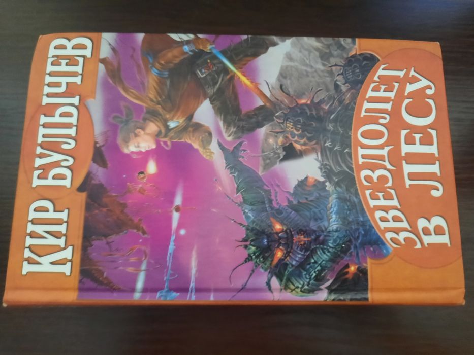 Кир Булычев 5 книг