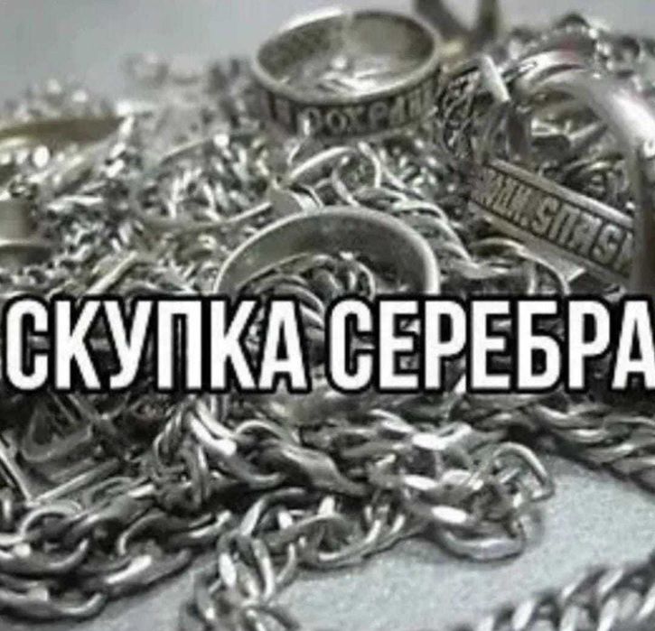 Скупка Серебра Дрого