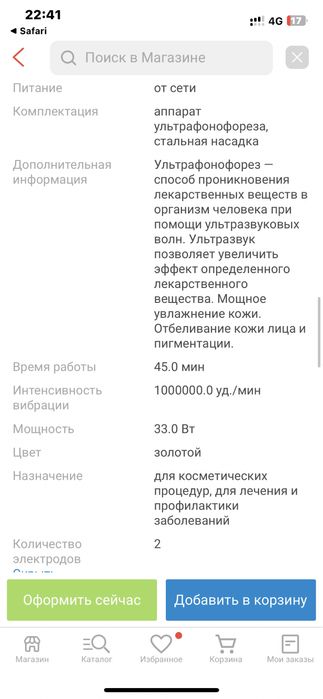 Массажный аппарат