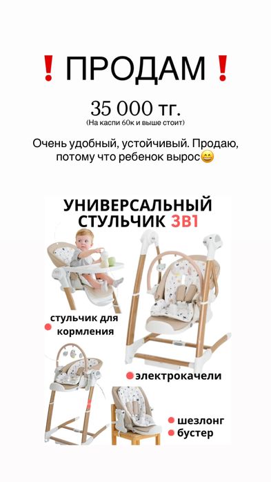 Детский стульчик