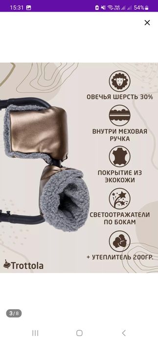 Муфта для коляски