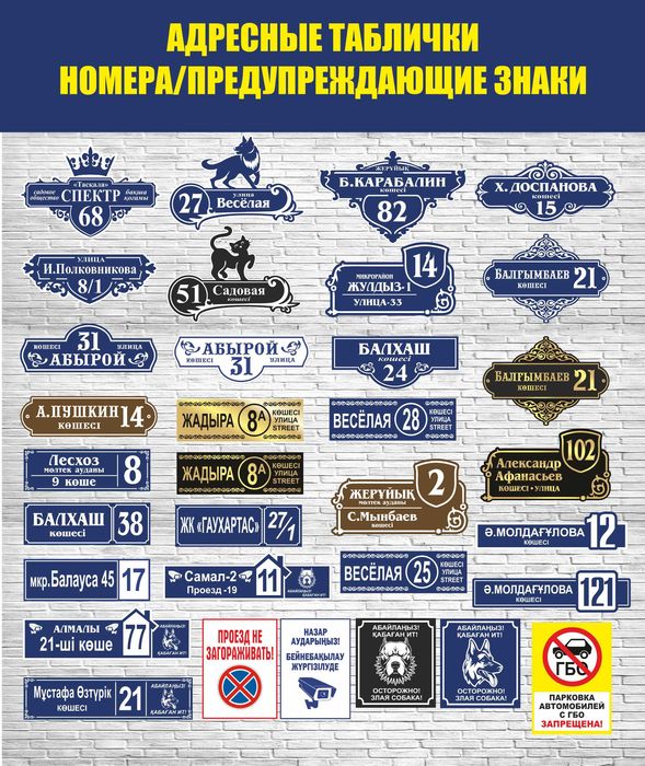 Адресные и офисные таблички, трафареты