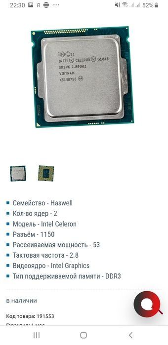 Процессор Celeron g 1840 продам
