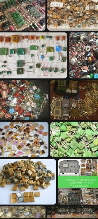 Принимаю радиодетали все виды