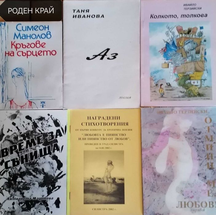 Литература + Поезия + Малък формат + Разнообразни