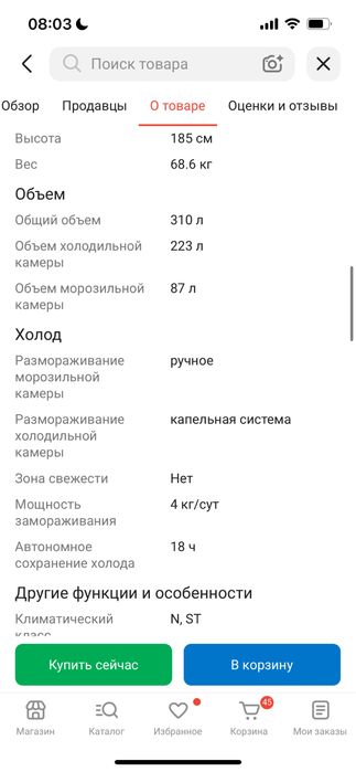 Холодильник Indesit 185см
