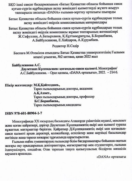 Дәулетшах Күсепқалиев