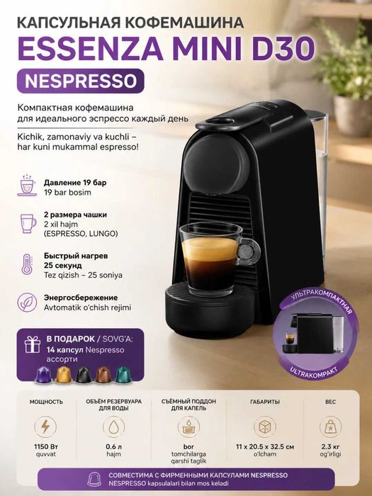Капсульная кофемашина Nespresso Essenza Mini с гарантией 1 год.