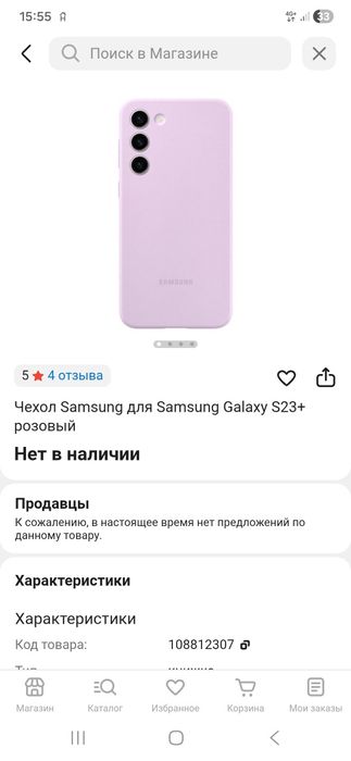 Чехол Samsung оригинальный на S23 plus