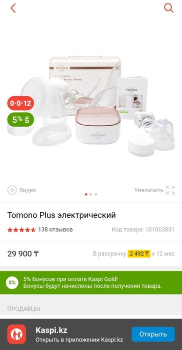 Молокоотсос Tomono Plus