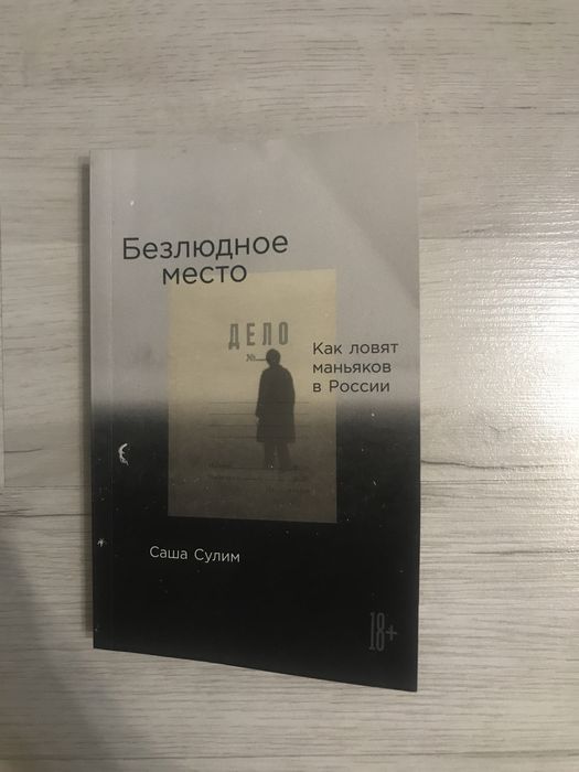Книга безлюдное место