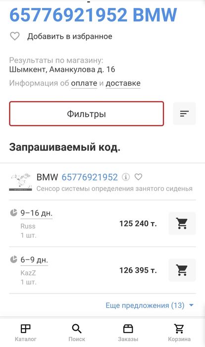 bmw мат присутствия пассажира