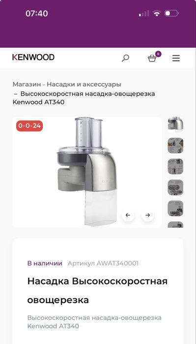 Насадка Кенвуд овощерезка высокоскоростная