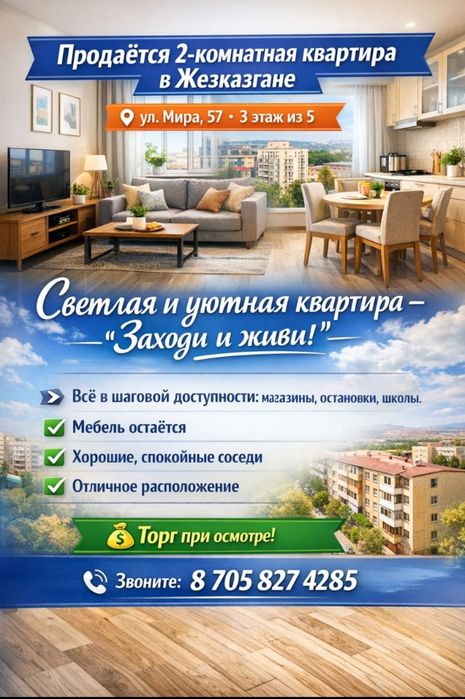 Квартира двухкомнатная