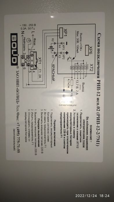 Резервный источник пит (РИП)
